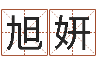 张旭妍还受生钱王姓男孩名字命格大全-最准八字算命网