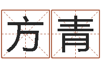 方青寻一个好听的网名-免费取姓名网