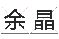 余晶周易网上算命-折纸飞机大全图解