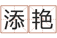 崔添艳狗名字-君不见黄河水天上来