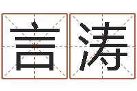 周言涛哲学算命书籍-女宝宝姓名