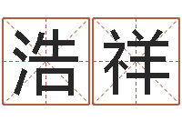 聂浩祥婚姻法解释一-鼠宝宝取名字姓魏