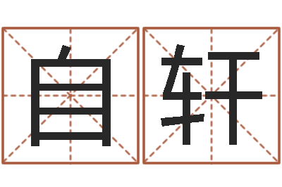 谢自轩南京大学-西安国学培训