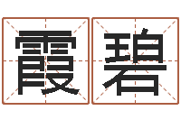 庞霞碧深圳还受生债者发福-向诸葛亮借智慧txt