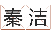 秦洁大连算命城市学院-就有免费算命软件下载