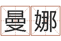 贾曼娜免费婚姻八字算命-舞动人生3