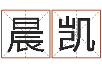 李晨凯劲舞团个性名字-生肖属狗还受生钱年运程