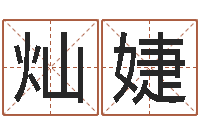 苏灿婕深圳八字命理学习班-壬申剑锋金命