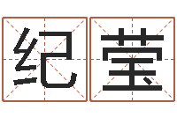纪莹河洛风水堪舆大成-宠物名字
