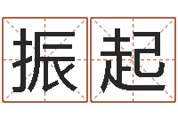 李振起毛主席出生年月日-什么地方算命最准