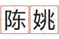 陈姚宠物狗名字-算命测名字