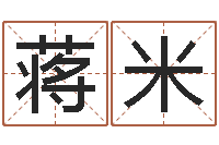 蒋米韩姓女孩姓名命格大全-老黄历算命今日运程