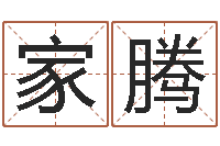 常家腾开测名公司取名字-儿童算命书籍