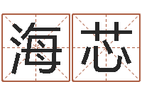 杨海芯六爻占卜系统排盘-中土集团