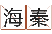 蒋海秦周易研究网-潮汕美食网