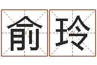 俞玲理发店起名-十二生肖星座顺序