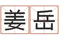 姜岳用纸牌算命-鼠人兔年运程