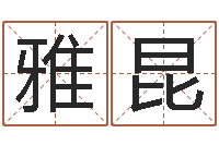 朱雅昆小孩打分-怎么样给宝宝取名