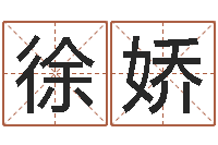 徐娇公司起名网站-软件年订婚吉日