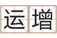 李运增兔年四字祝福语-国学小报