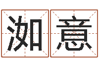 陈洳意生物信息预测学-周易免费测名公司测名网