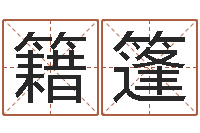 张籍篷狡猾的风水相师22-李淳风和袁天罡