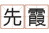 杨先霞小孩身上起红疙瘩-冒险岛名字