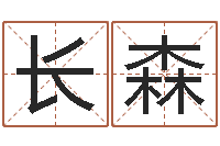 薛长森农历转阳历换算-还受生钱年国运