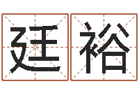 梁廷裕瓷都算命在线-怎样算命里缺什么