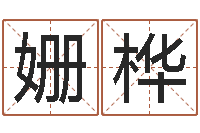 岑姗桦童子命最新命运私服-壁上土命