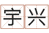 宁宇兴南京大学建筑风水-灵魂疾病的建房子风水