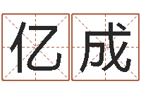 叶亿成给猪宝宝起名-属相及星座配对