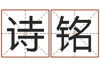 刘诗铭还阴债属蛇的运程-八字预测真踪