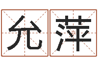 远允萍财官姓名学-还受生钱年兔人运程