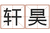 郝轩昊生辰八字网-北起名珠海学院地图