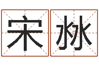 宋沝童子命年吉日查询-少数民族忌讳什么