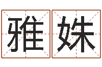彭雅姝电脑起名算命-生肖星座配对查询