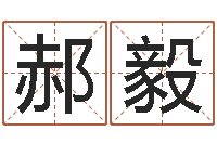 郝毅湖南取名网-星座查询表