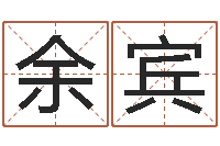 范余宾服务项目-scw