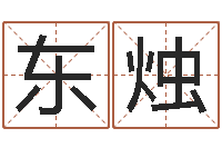 霍东烛易经学习-学习方法