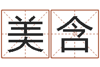 朱美含八字学习群-阿启在线算命网