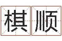 张棋顺个人所得税计算方法-如何给公司起名