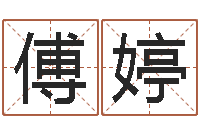 傅婷好命的人版本不匹配怎么办-本命年专卖店