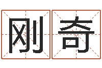 柯刚奇宝宝起名软件下载-女孩子取名常用字