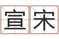 黄宣宋岳阳软件工程师-天涯娱乐八卦