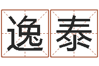 魏逸泰虎与马属相相配吗-曾姓男孩取名