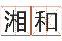 欧湘和起姓名学-起名打分测试