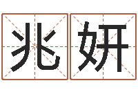 岑凤兆妍免费八字预测-软件结婚吉日吉时