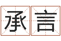 钟承言年给宝宝取名字-大六壬预测学