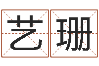 罗艺珊最新称骨算命法-泗洪学习班